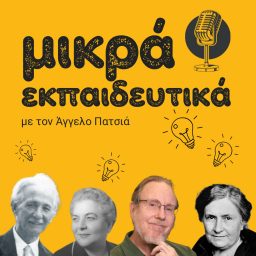 Artwork for Μικρά Εκπαιδευτικά