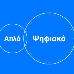 Artwork for Απλά Ψηφιακά