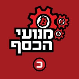 Artwork for מנועי הכסף