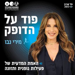 Artwork for פוד על הדופק , מירי נבו | תל אביב 360