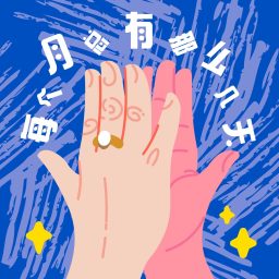 Artwork for 每个月总有那么几天