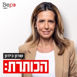 Artwork for הכותרת