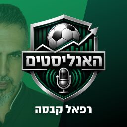 Artwork for האנליסטים מכבי חיפה