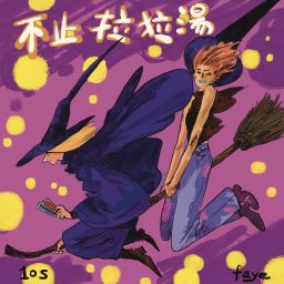 Artwork for 不止啦啦汤