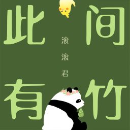 Artwork for 此间有竹