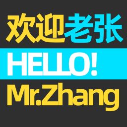 Artwork for 欢迎老张