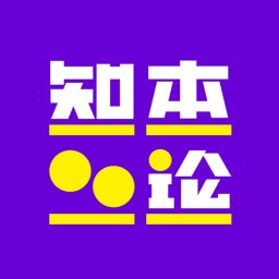 Artwork for 知本论
