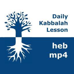 Artwork for קבלה: שיעורים יומיים | mp4 #kab_heb