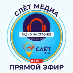Artwork for Радио на Стройке