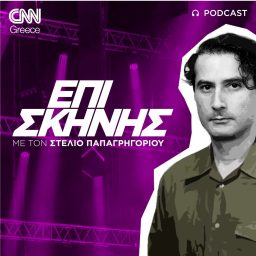 Artwork for Επί σκηνής