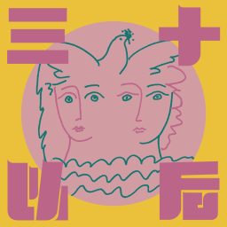 Artwork for 三十以后｜After30