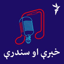 Artwork for خبرې او سندرې