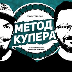 Artwork for Метод Купера