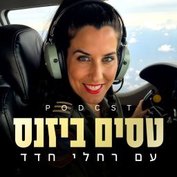 Artwork for טסים ביזנס