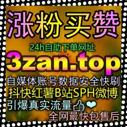 Artwork for B 站快涨专栏收藏 zan55.top，用好专栏收藏数据放大图文流量助力账号涨粉