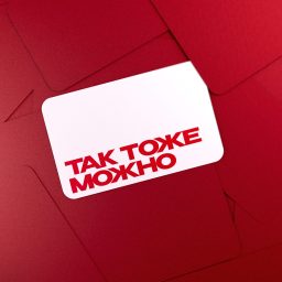 Artwork for Так тоже можно