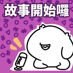Artwork for 故事開始了