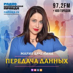 Artwork for Передача данных