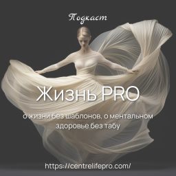Artwork for Жизнь PRO