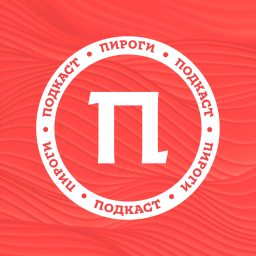 Artwork for Пироги