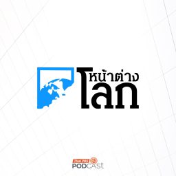 Artwork for หน้าต่างโลก