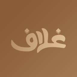 Artwork for غلاف
