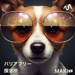 Artwork for バリアフリー探求所｜心の壁を言葉にする