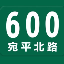 Artwork for 宛平北路600号
