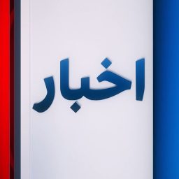 Artwork for News - اخبار