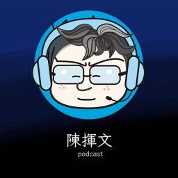 Artwork for 陳揮文