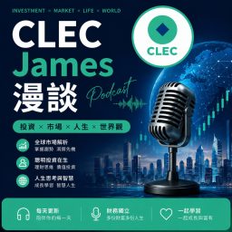 Artwork for CLEC James 漫談-中国大陆
