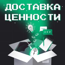 Artwork for Доставка ценности