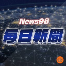 Artwork for News98 每日新聞