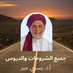 Artwork for د. يسري جبر