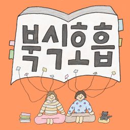 Artwork for 북식호흡