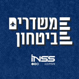 Artwork for משדרים ביטחון