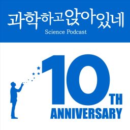 Artwork for 과학하고 앉아있네