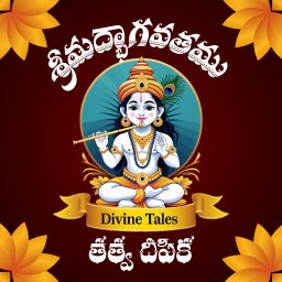 Artwork for divinetales